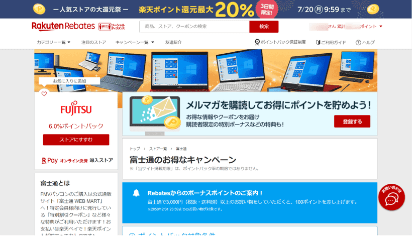 楽天リーベイツ富士通のストアページ