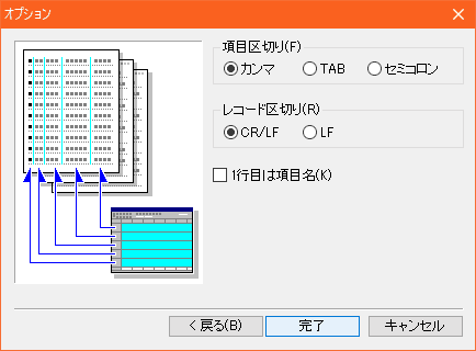 筆王体験版の住所録：書き出しファイルのオプション