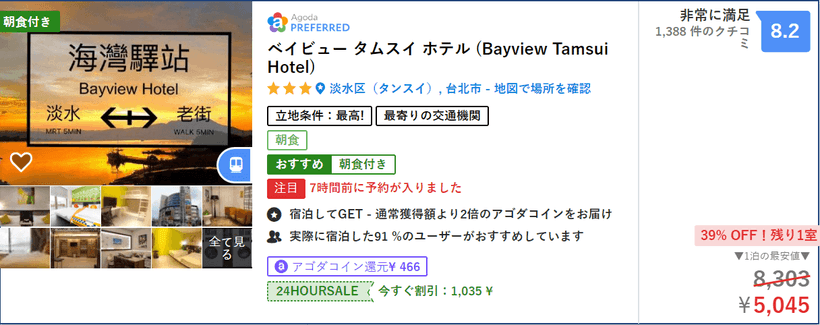 Agodaの検索結果画面