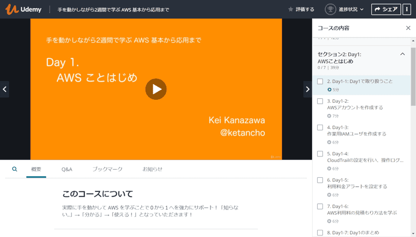 Udemyの講座の画面