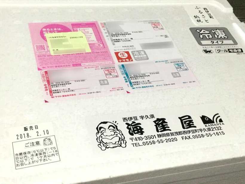 西伊豆町「ひもの三昧」の発泡スチロール箱