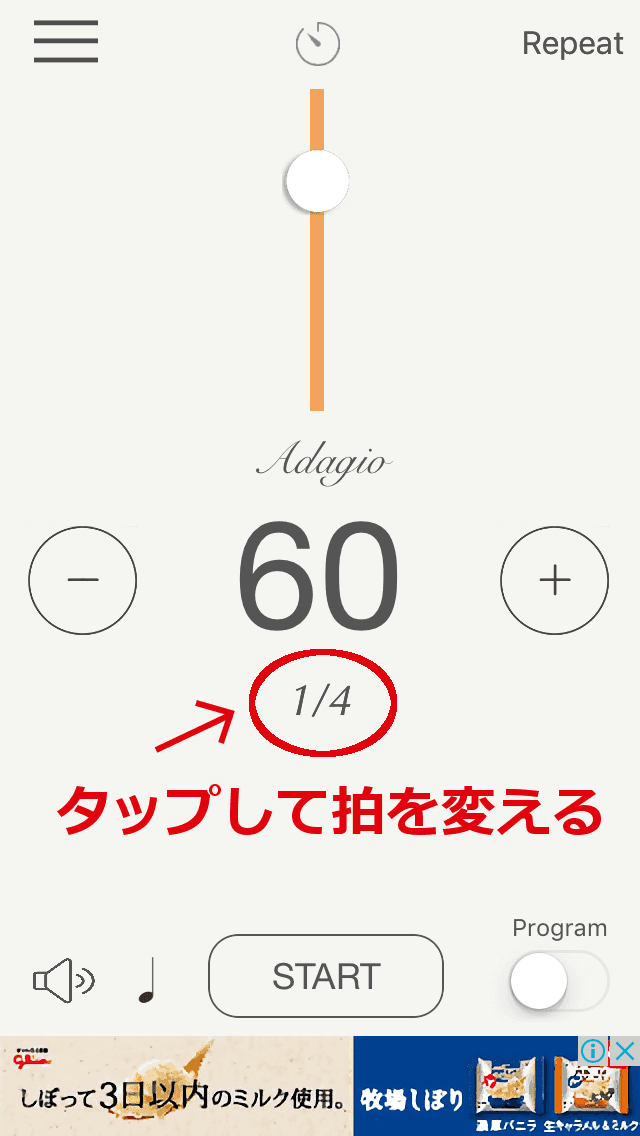 Smart Metronomeの画面