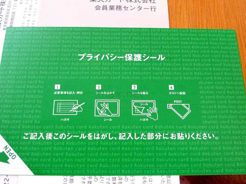 プライバシー保護シール