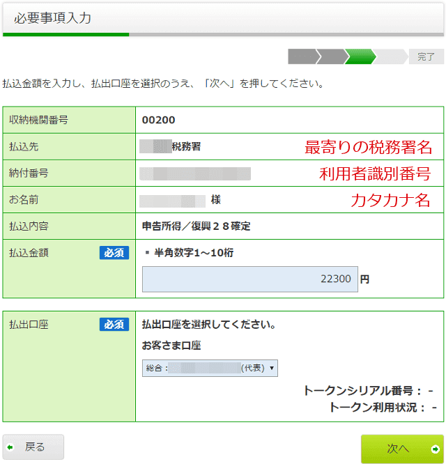 ゆうちょダイレクト・ペイジーの払込金額入力画面