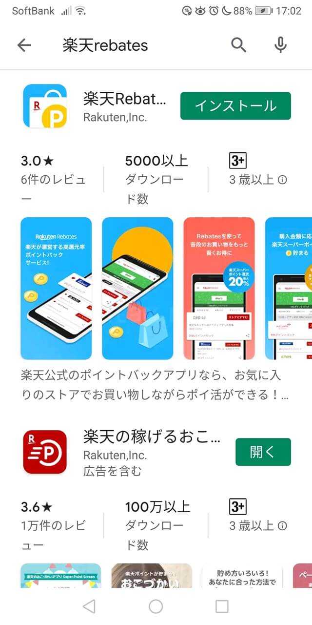 Google Playで楽天Rebatesを検索した画面