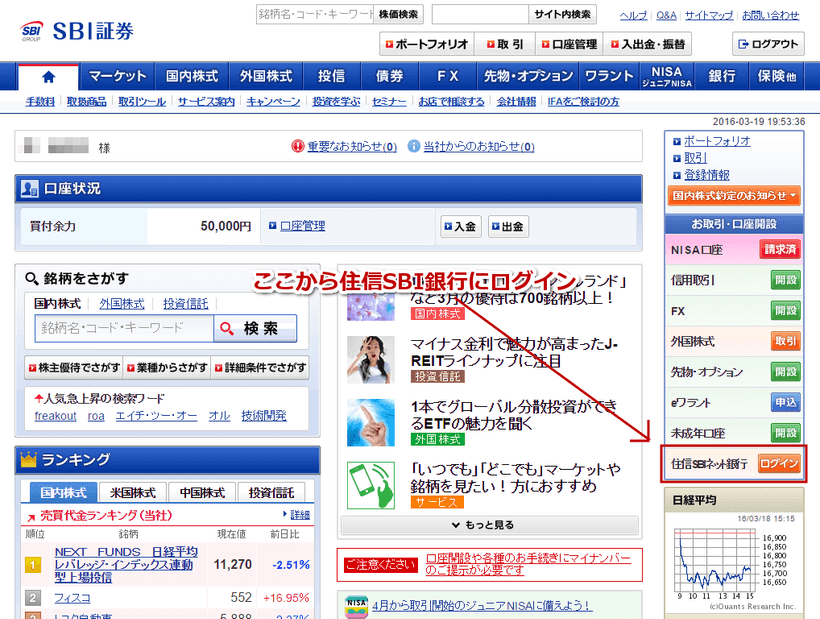 SBI証券のウェブサイト