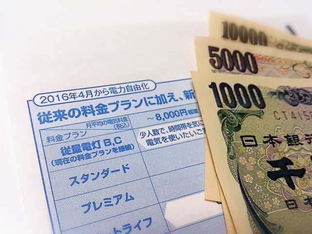 電気代イメージ