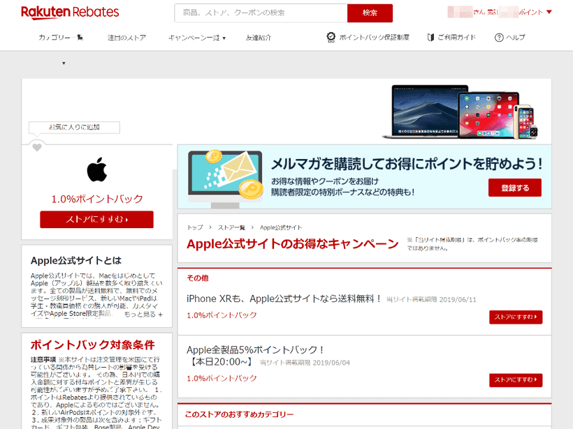 楽天Rebates Apple Storeのページ