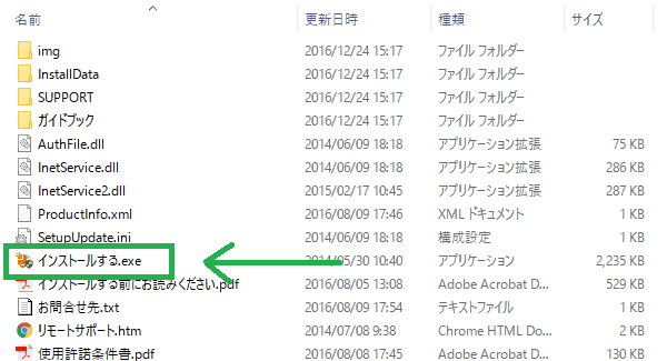 筆王体験版のインストールファイル