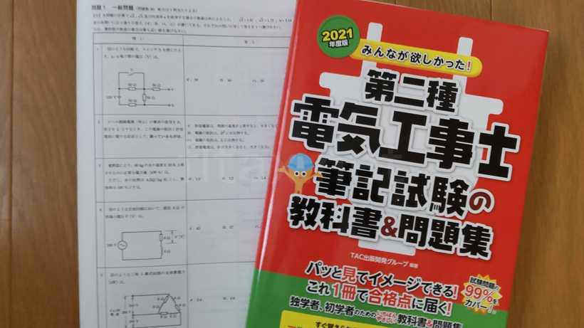 第二種電気工事士のテキスト