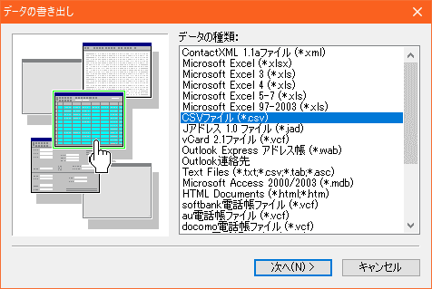 筆王体験版の住所録：データの書き出し