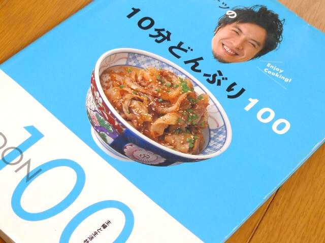 10分どんぶり100