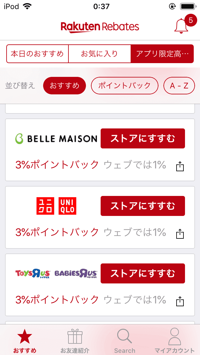 楽天Rebatesアプリ キャンペーン画面