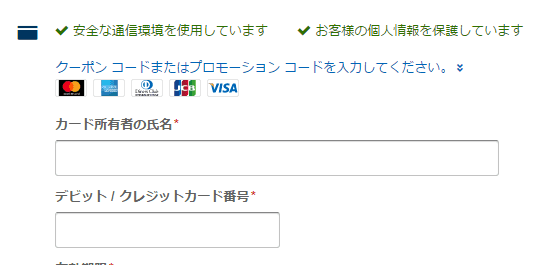 Expedia（エクスペディア）のクーポンコード入力欄