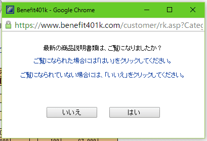 SBI証券iDeCoの商品説明見ましたか画面
