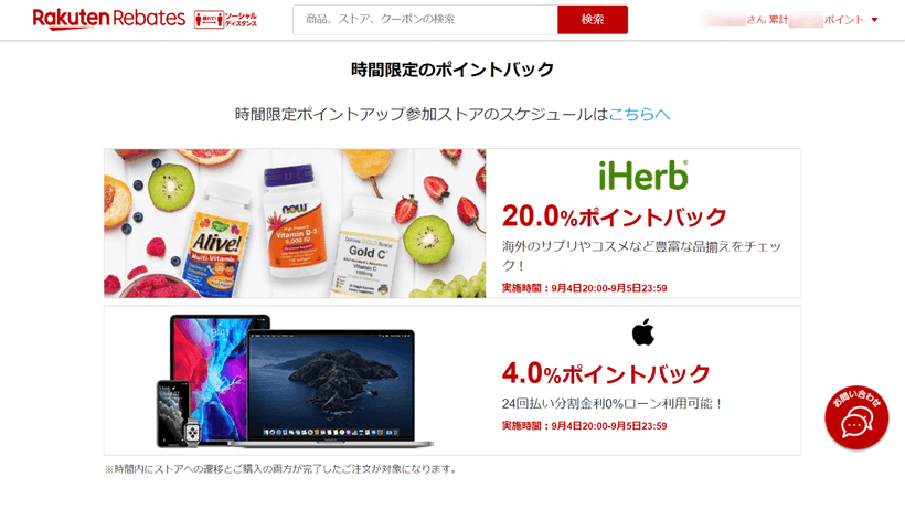 iHerb 楽天スーパーSALE連動企画 Rebatesバナー