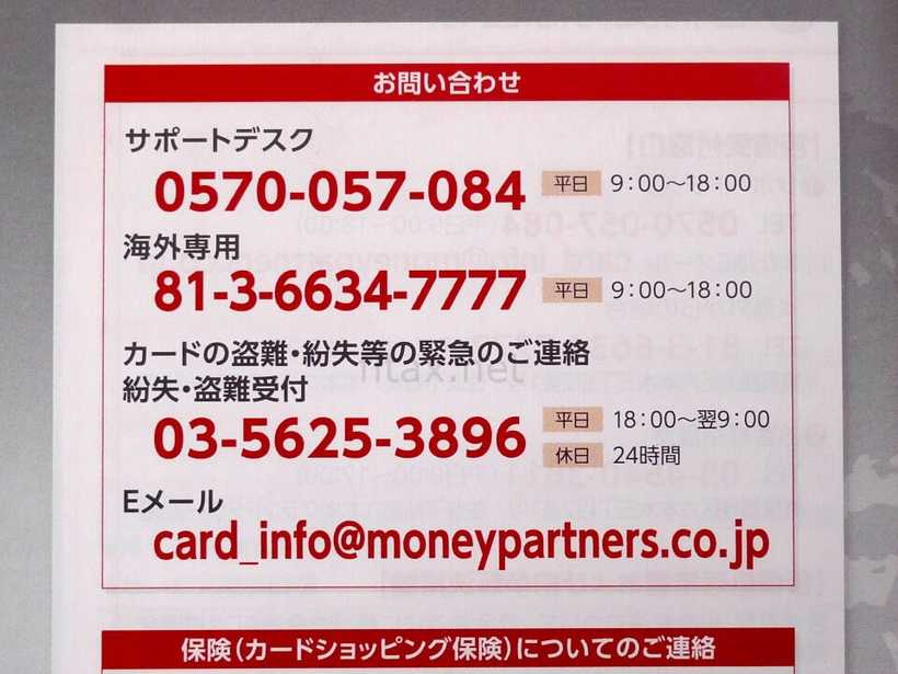マネパカードの問合せ先