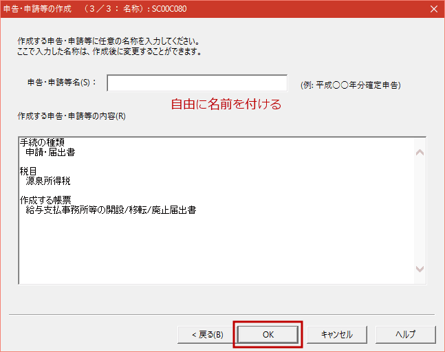 e-Taxソフトの申告・申請等の作成