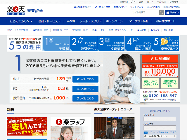 楽天証券のウェブサイト