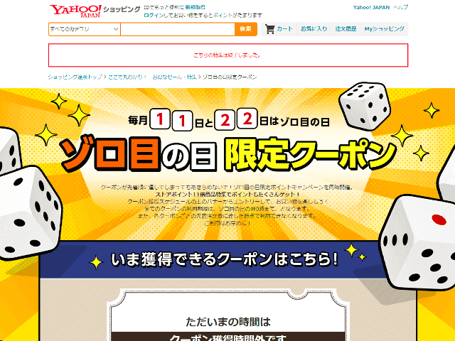 ゾロ目キャンペーンの画面