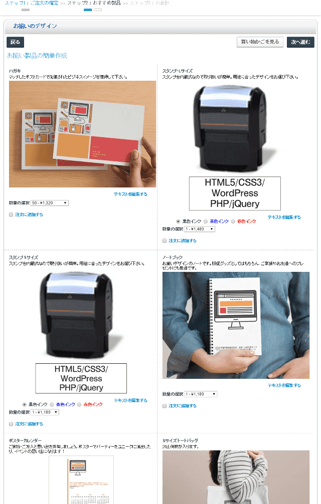 ビスタプリントの名刺作成画面