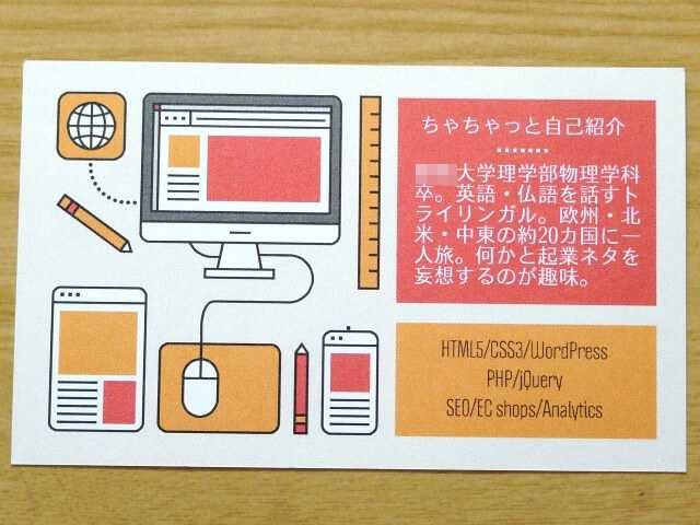 ビスタプリントから届いた名刺