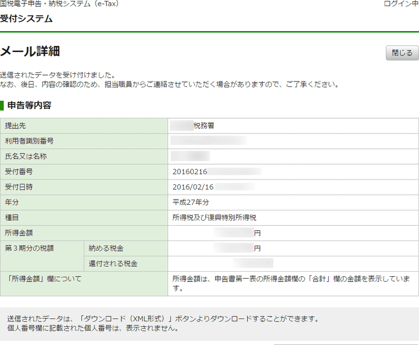 e-Taxのメール詳細ページ