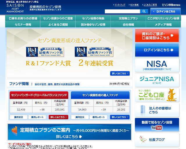 セゾン投信のウェブサイト