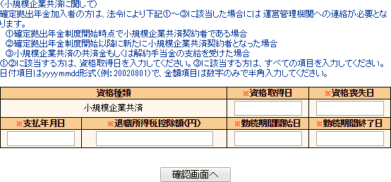 SBI証券のiDeCoの画面