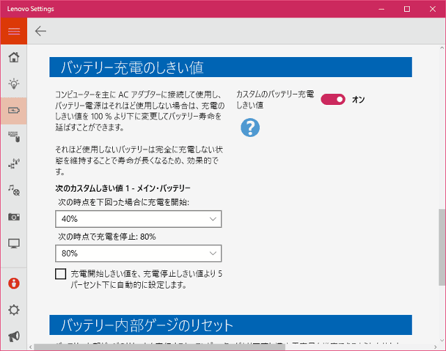 Lenovo Settings E450のバッテリー設定