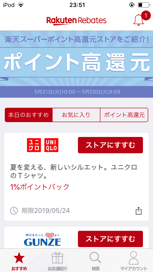 楽天Rebatesアプリのユニクロのページ