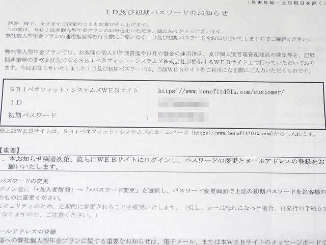SBI証券からの書留の書類