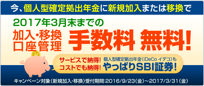 SBI証券のキャンペーンバナー