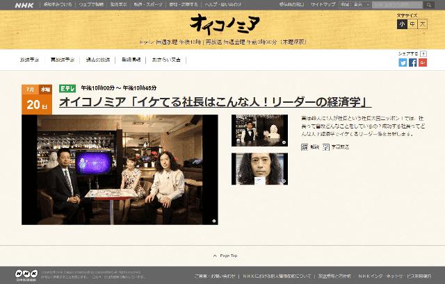 NHK オイコノミア