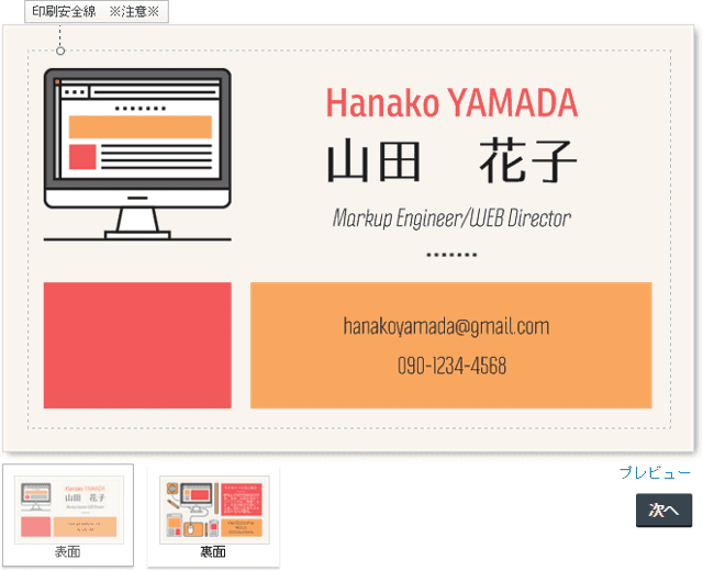 ビスタプリントの名刺作成画面