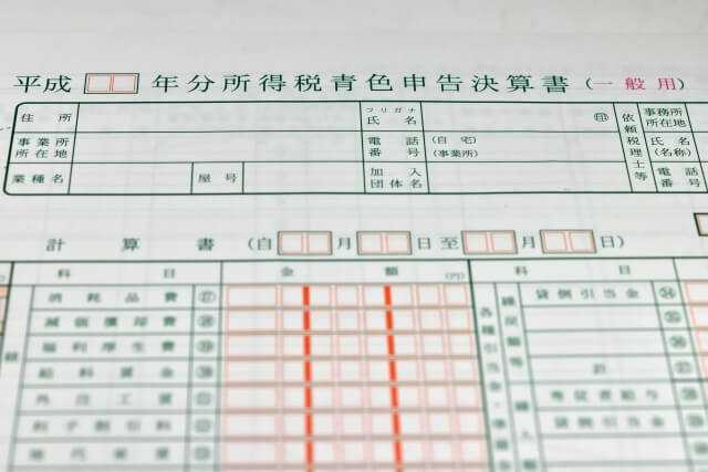 青色申告決算書のイメージ