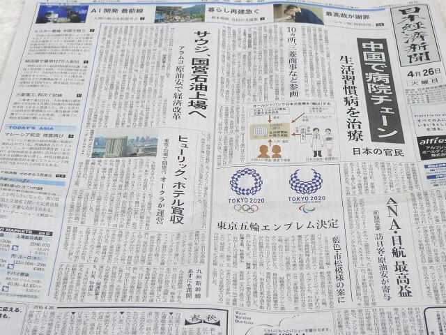 日経新聞の一面
