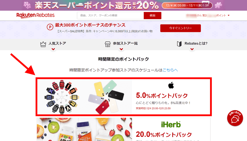 楽天Rebatesの画面
