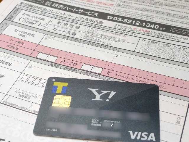 Yahoo!JAPANカード