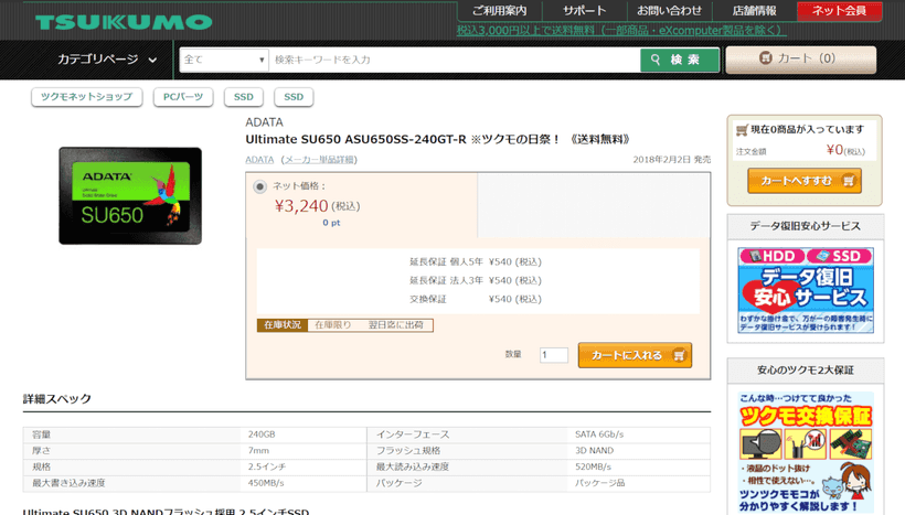 Ultimate SU650のTsukumoサイトのページ