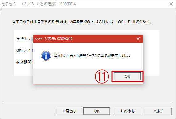 e-Taxソフトの画面