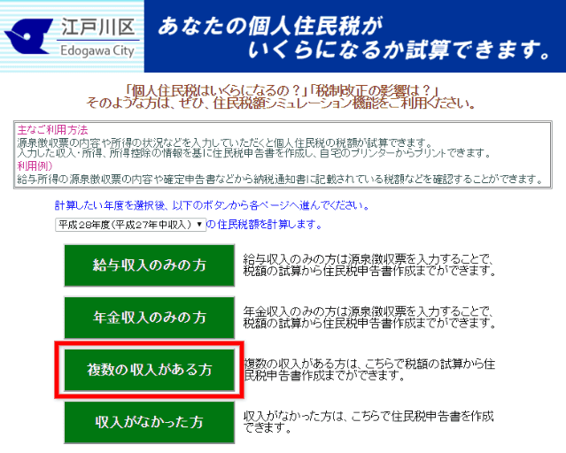 江戸川区の税額シミュレーション