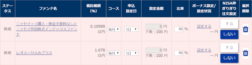 SBI証券のつみたてNISAの設定