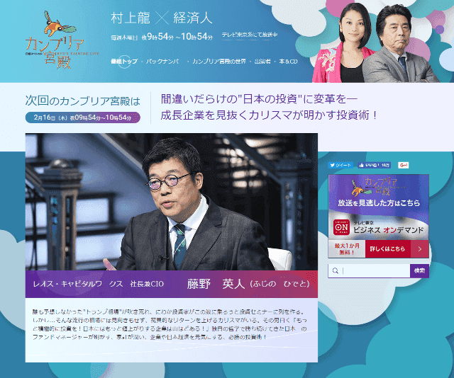 カンブリア宮殿 公式ページ画像