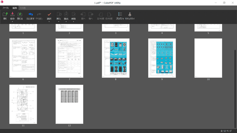 Cube PDF Utility 挿入完了
