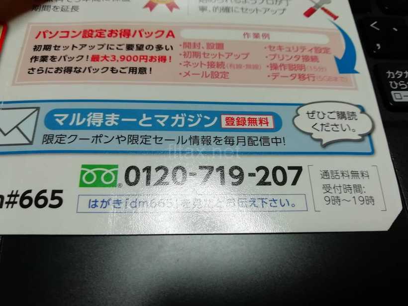 富士通のユーザー向けダイレクトメール