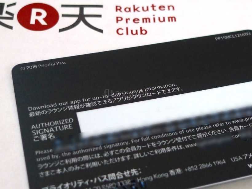 プライオリティ・パスの券面の裏