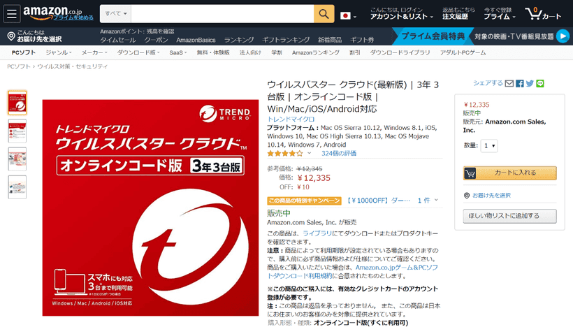 ウイルスバスター Amazon販売ページ