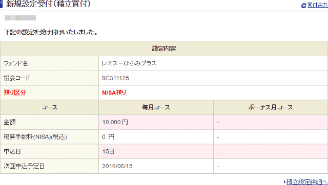 ひふみプラスの積み立て画面