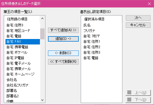筆王体験版の住所録：住所録書き出しデータの選択